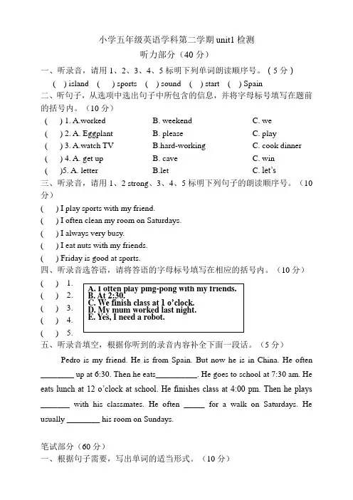 PEP小学英语五年级下册unit1试卷及答案