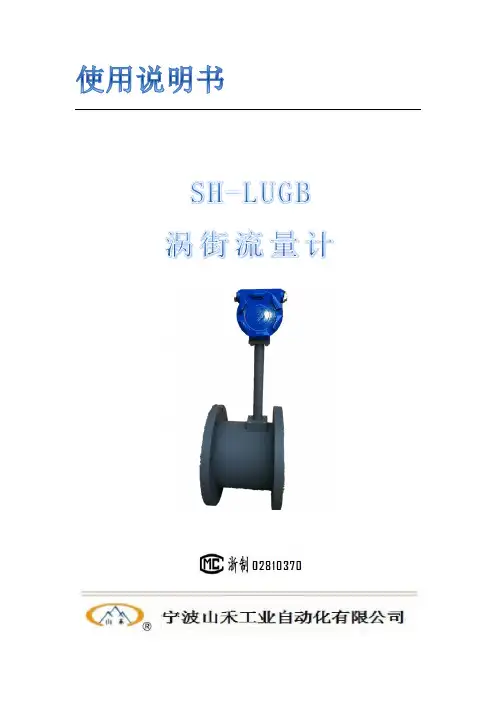 涡街说明书