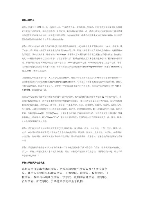 耶鲁大学简介