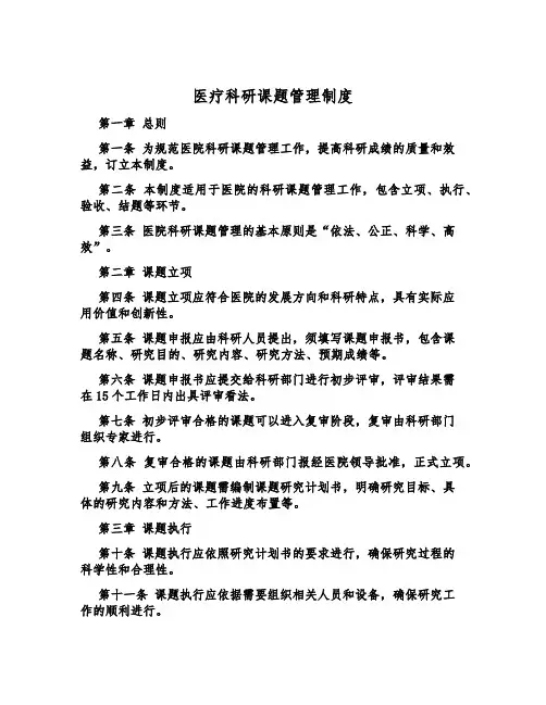 医疗科研课题管理制度