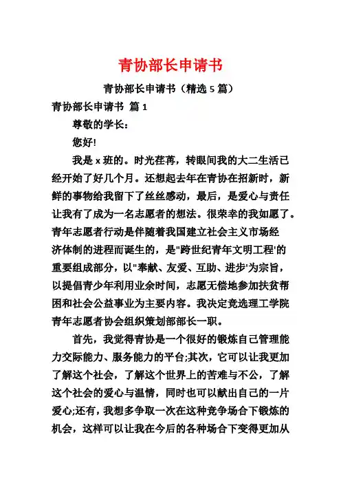 青协部长申请书