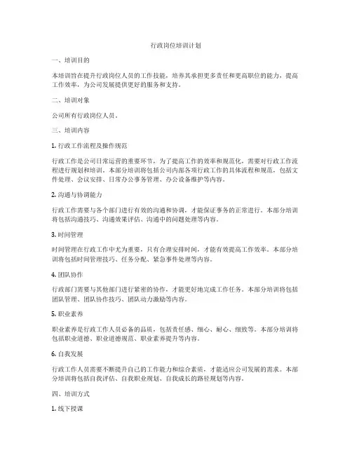 行政岗位培训计划