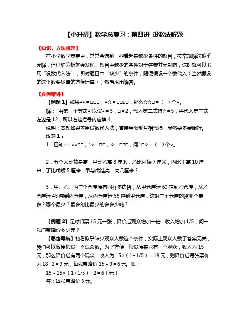 【小升初】数学总复习：第四讲 设数法解题