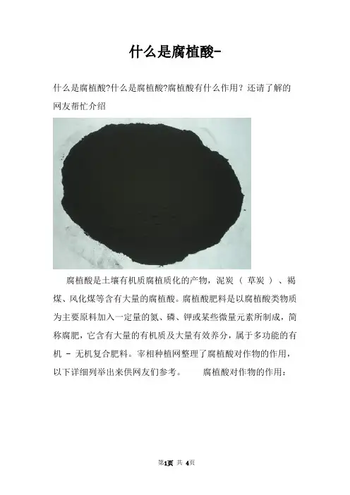 什么是腐植酸