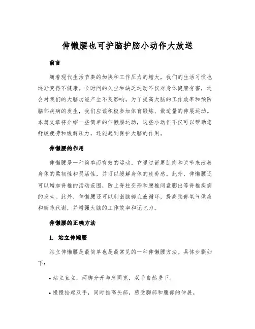 伸懒腰也可护脑护脑小动作大放送