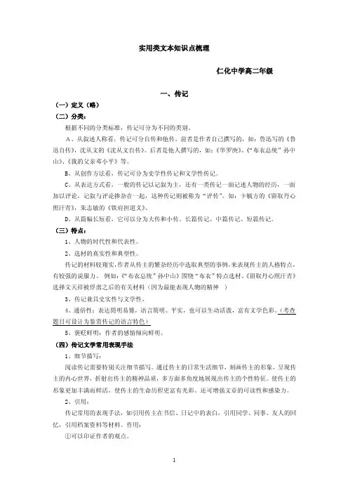 实用类文本知识点梳理