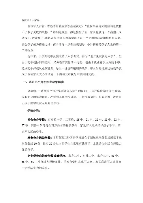 小升初讲座[终稿]