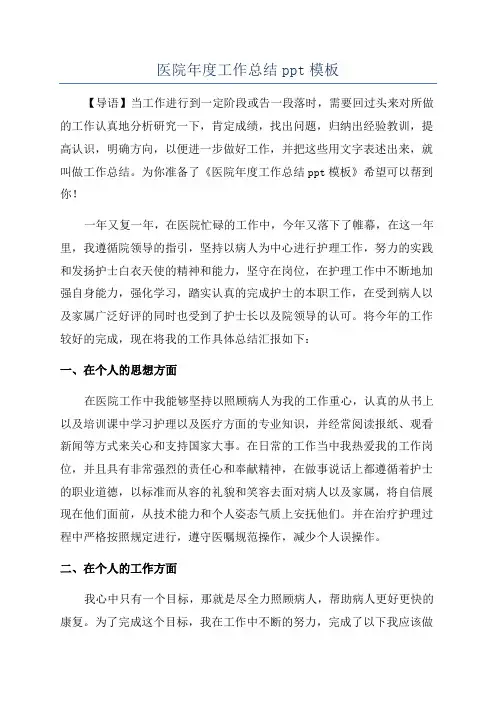 医院年度工作总结ppt模板