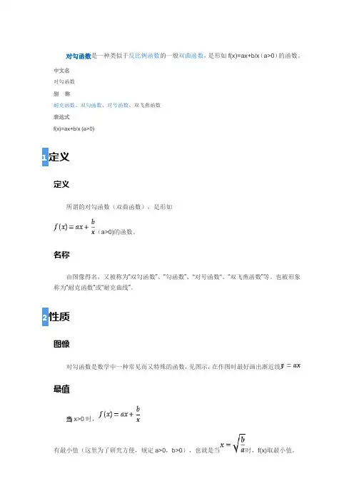 对勾函数