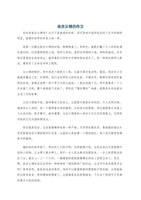 南京云锦的作文