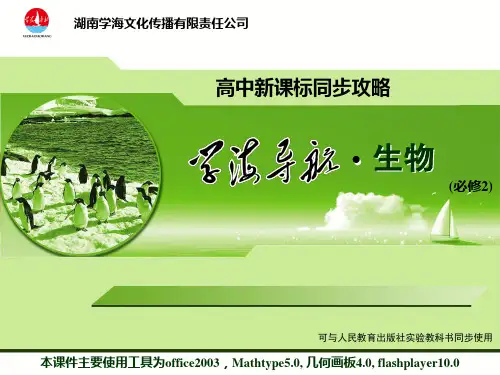 染色体变异(第二课时)