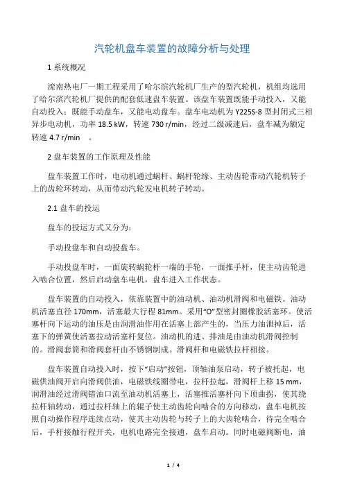 汽轮机盘车原理