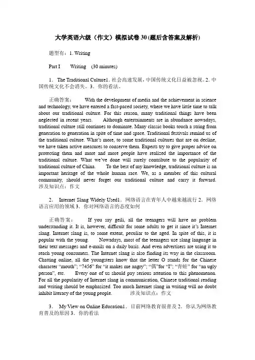 大学英语六级(作文)模拟试卷30(题后含答案及解析)
