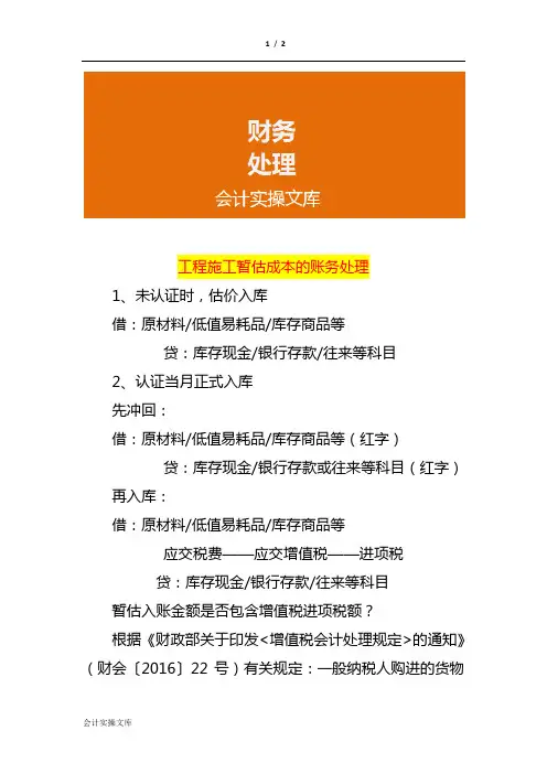 工程施工暂估成本的账务处理