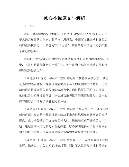 冰心小说原文与解析