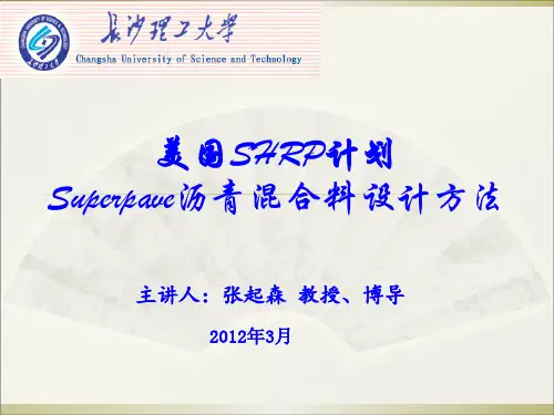 美国SHRP计划教学讲义