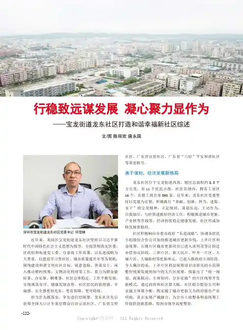 行稳致远谋发展凝心聚力显作为