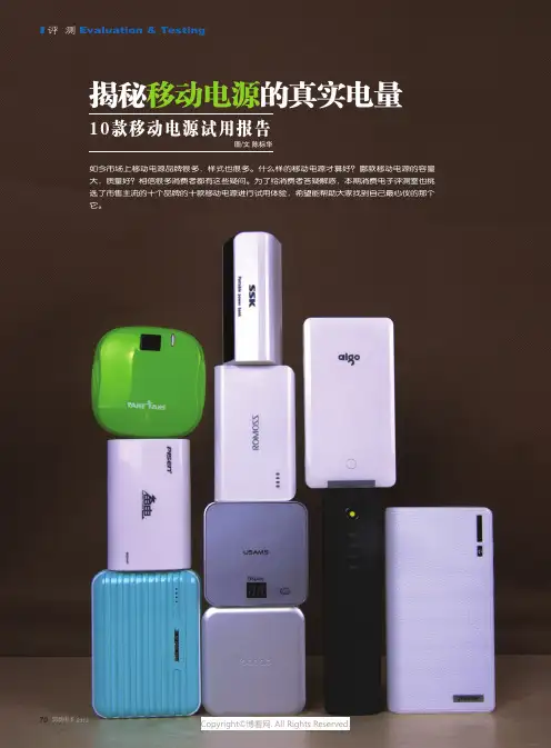 揭秘移动电源的真实电量