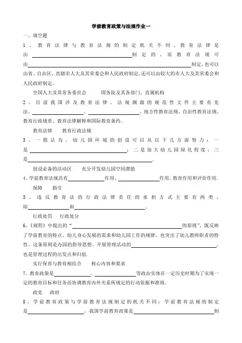 学前教育政策与法规作业一