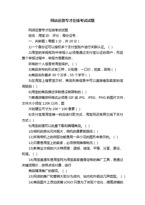 网店运营专才在线考试试题