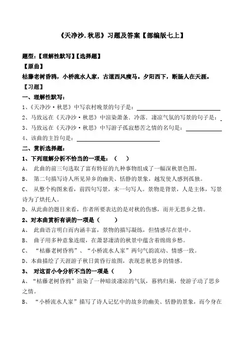 《天净沙秋思》选择、理解性默写及解析【部编版七上】