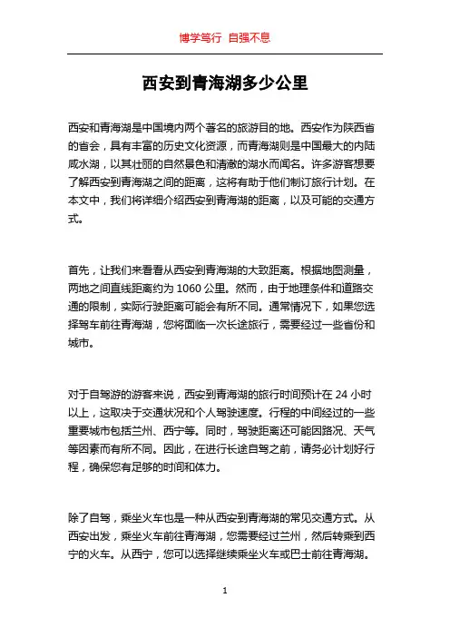 西安到青海湖多少公里