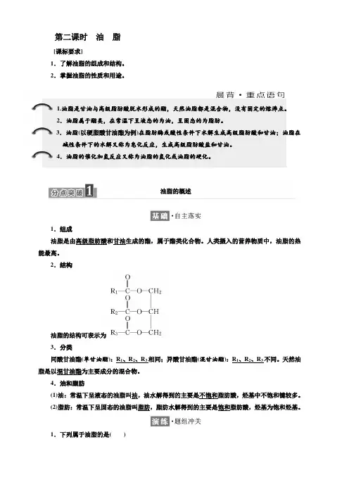 2018-2019学年化学同步苏教版选修5学案：专题5第一单元第二课时油脂