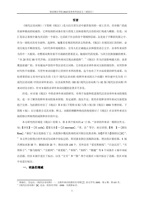 现代汉语词典