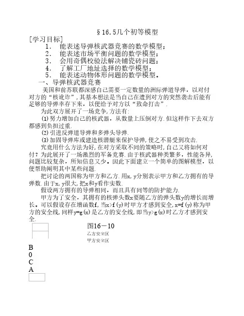 165几个初等模型