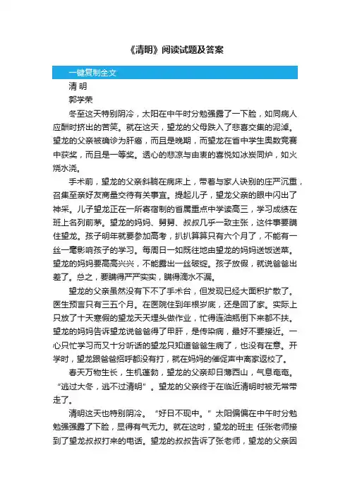 《清明》阅读试题及答案