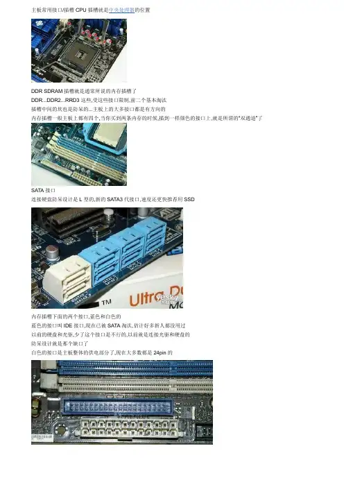 计算机主板各种接口详解