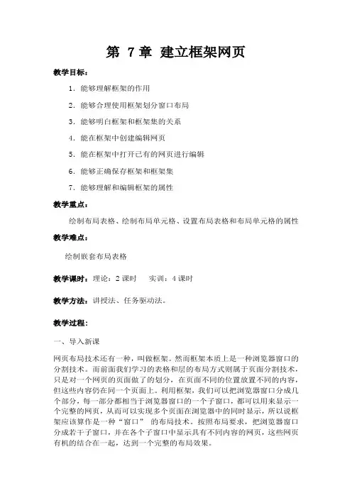 网页设计DreamweaverCS3教案(华东师范大学)