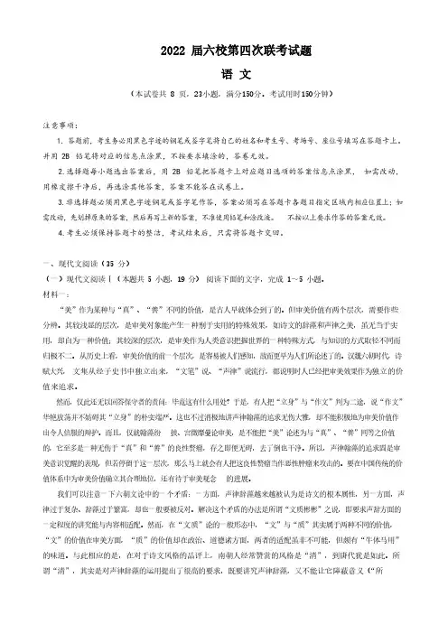 广东省六校2021-2022学年高三下学期第四次联考语文试题