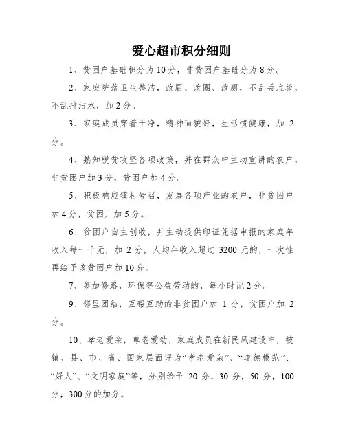 爱心超市积分细则