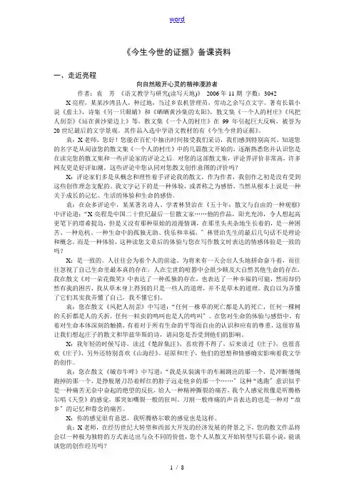 高中语文《今生今世的证据》备课资料必修一