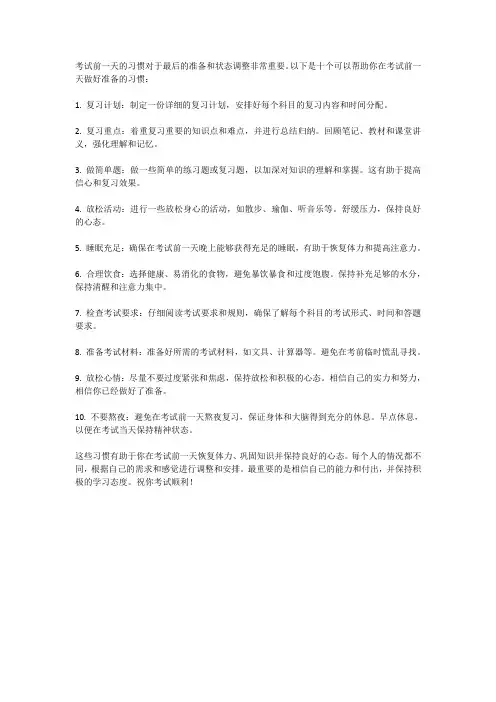 考试前一天的10个习惯,他一一揭秘