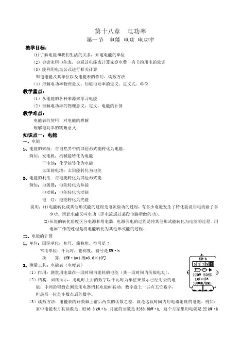 第十八章  第一节 电功 电功率