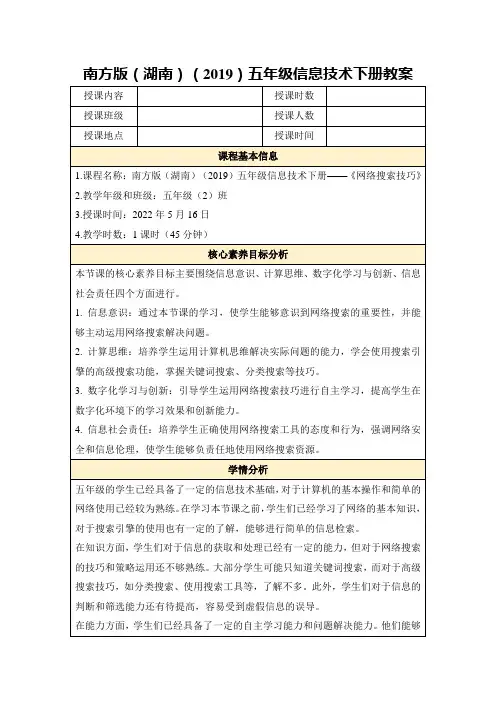 南方版(湖南)(2019)五年级信息技术下册教案