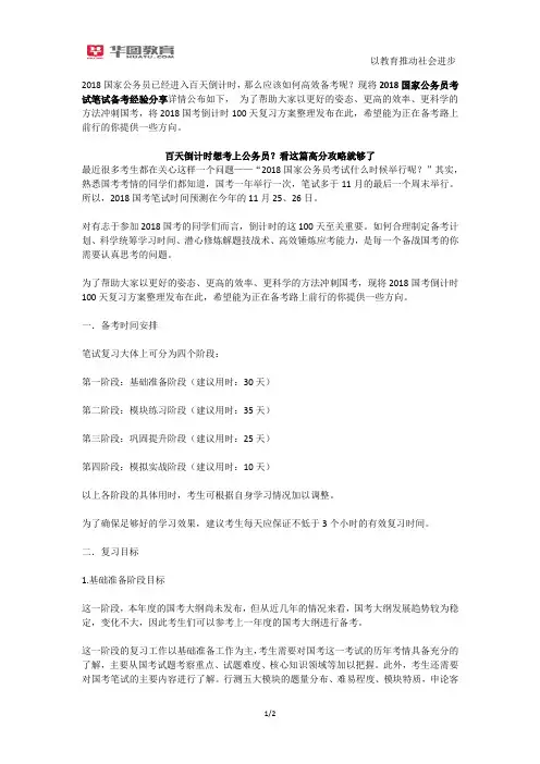 2018国家公务员考试笔试备考经验分享