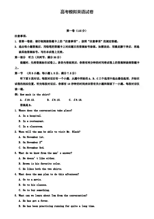 【35套精选试卷合集】安徽省2019-2020学年高考英语模拟试卷含答案