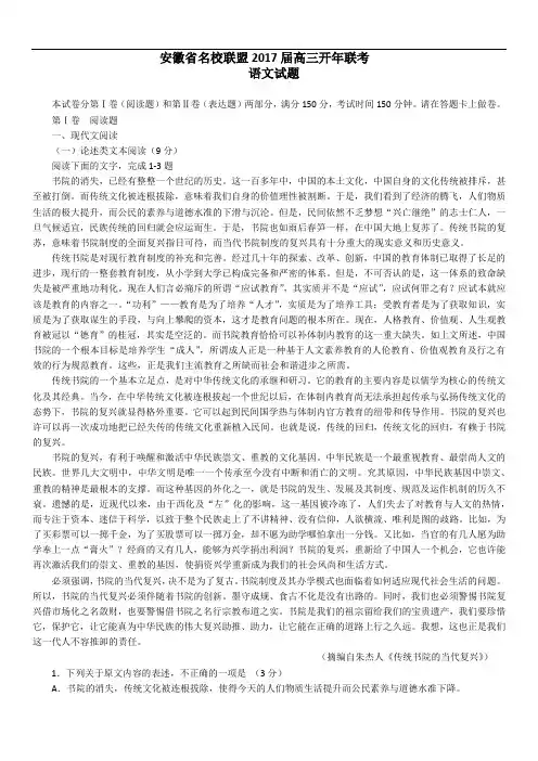 安徽省名校联盟2017届高三开年联考