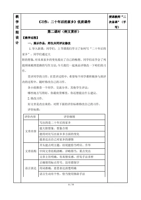 《习作：二十年后的家乡》优质教案(第二课时)