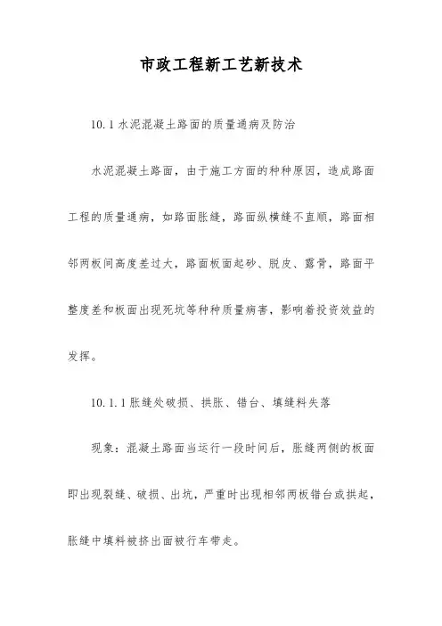 市政工程新工艺新技术