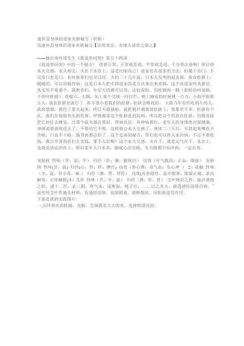 南怀瑾无价秘方灸脐法