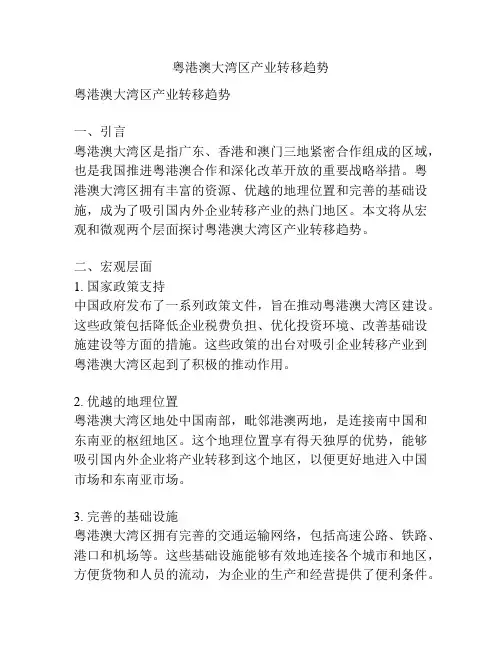 粤港澳大湾区产业转移趋势