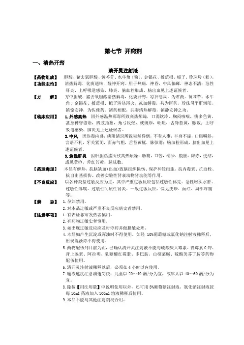 常用中成药注射剂说明书