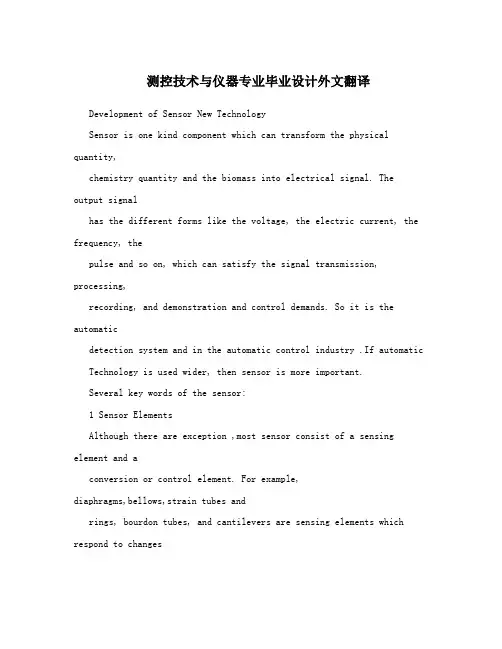 测控技术与仪器专业毕业设计外文翻译