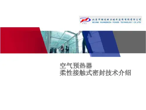 柔性密封