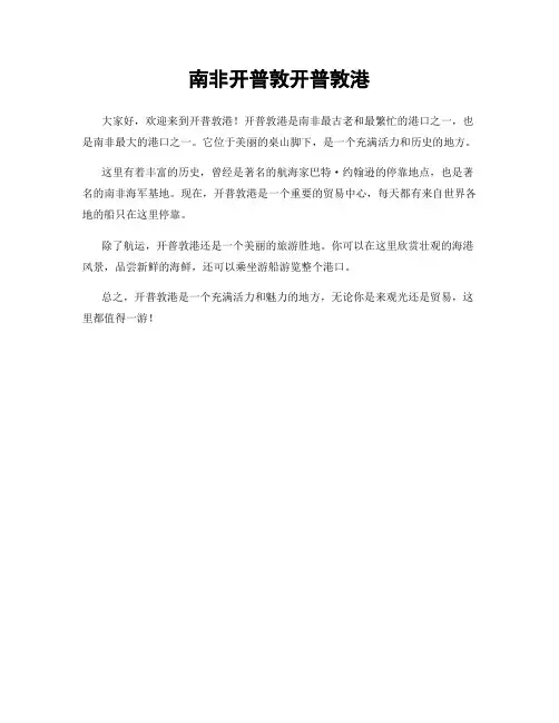 南非开普敦开普敦港