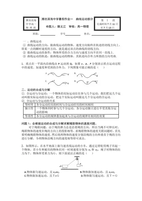 潍坊滨海中学暑假作业一  曲线运动部分